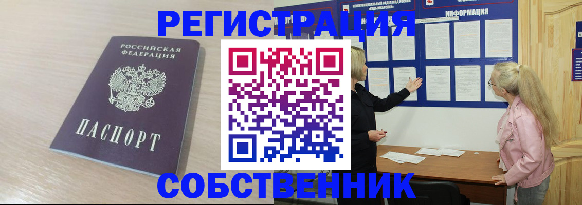 прописка штамп в Ижевске