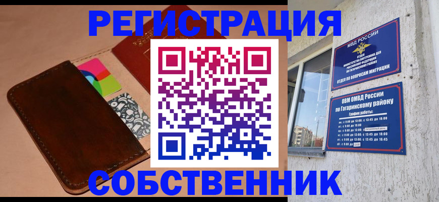 временная регистрация законно в Ижевске