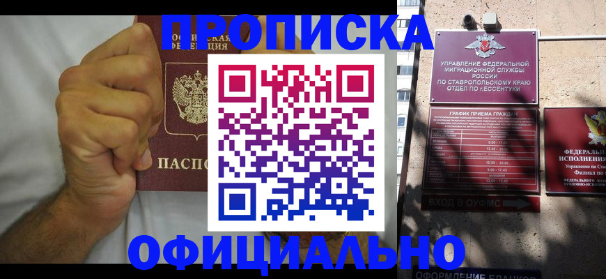 где прописаться в Ижевске